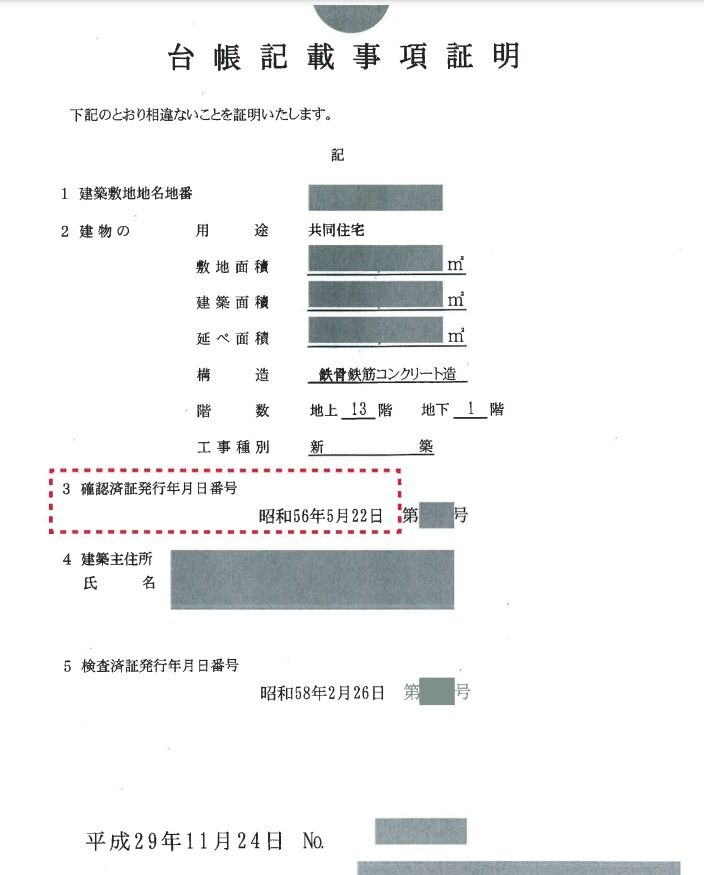 台帳記載